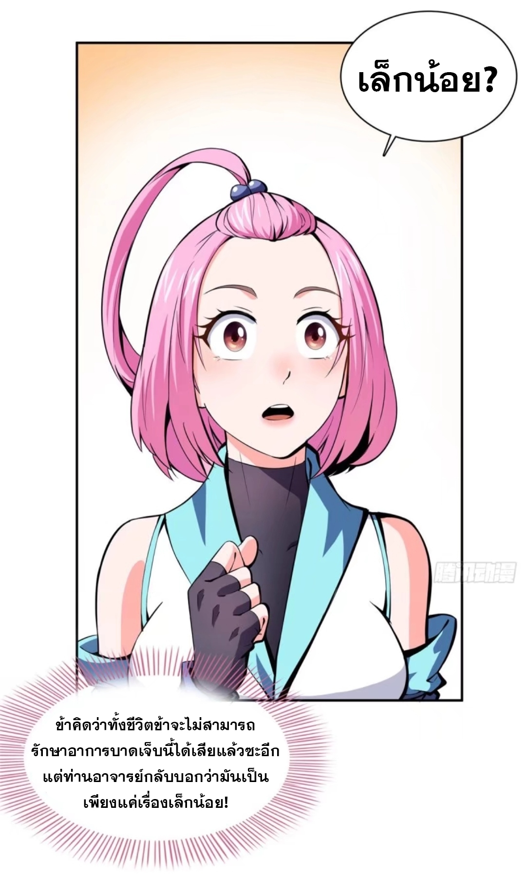 Library Of Heaven's Path ตอนที่ 13 หน้า 12