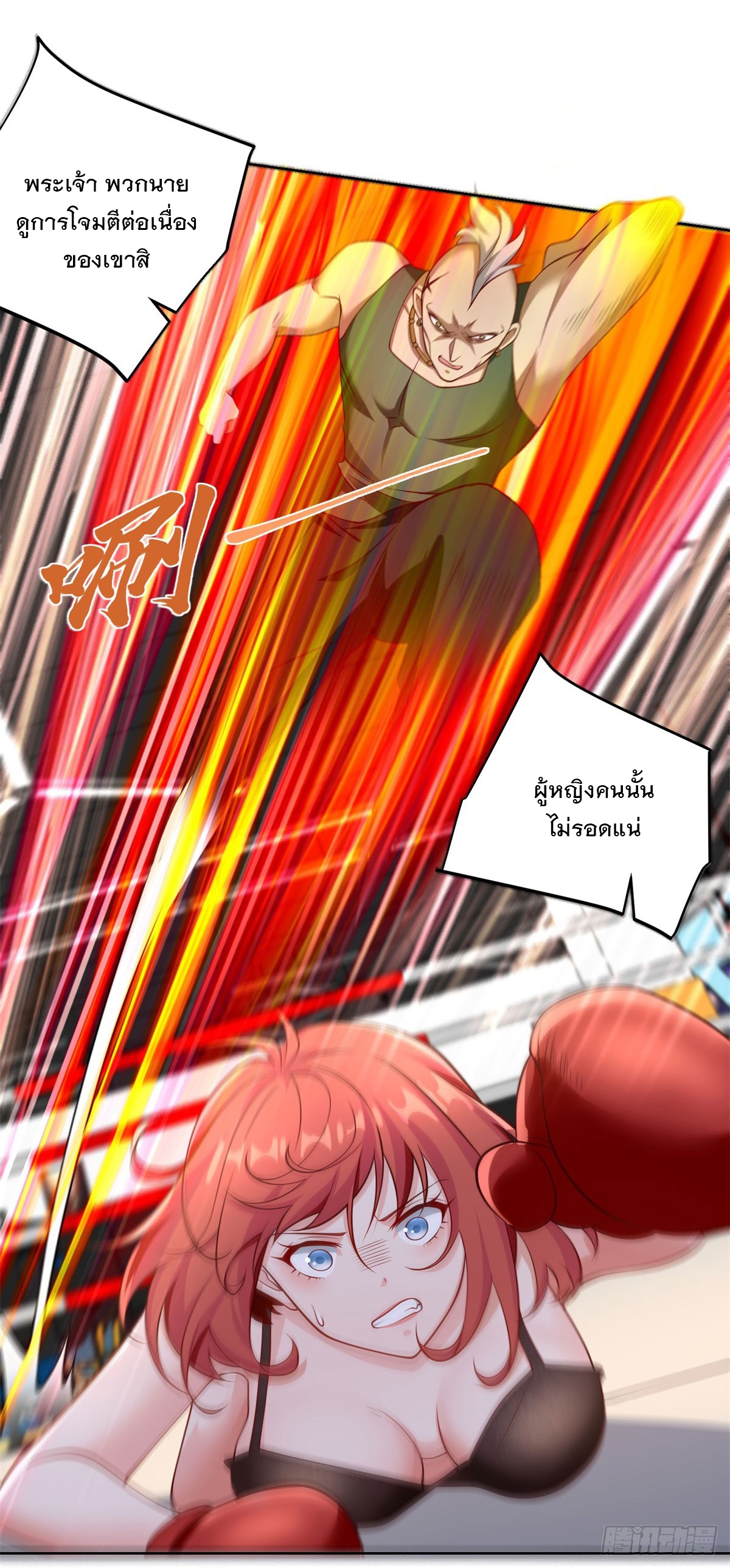 ฉันจะขึ้นไปบนจุดสูงสุดด้วยระบบสัญญาเทพธิดา ตอนที่ 9 หน้า 3