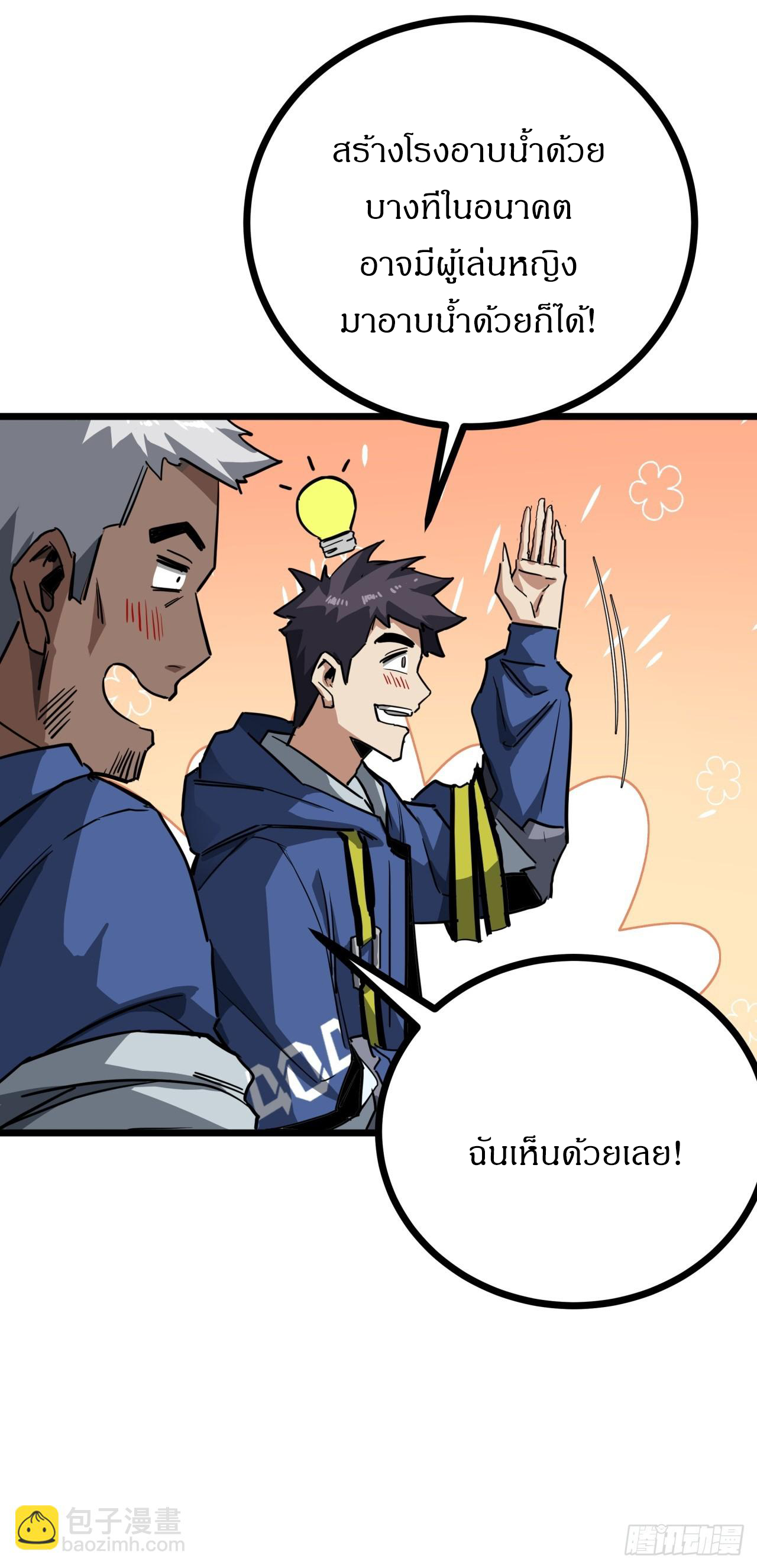 ผมโหดที่สุดในเกมนี้นะครับ ตอนที่ 12 หน้า 5