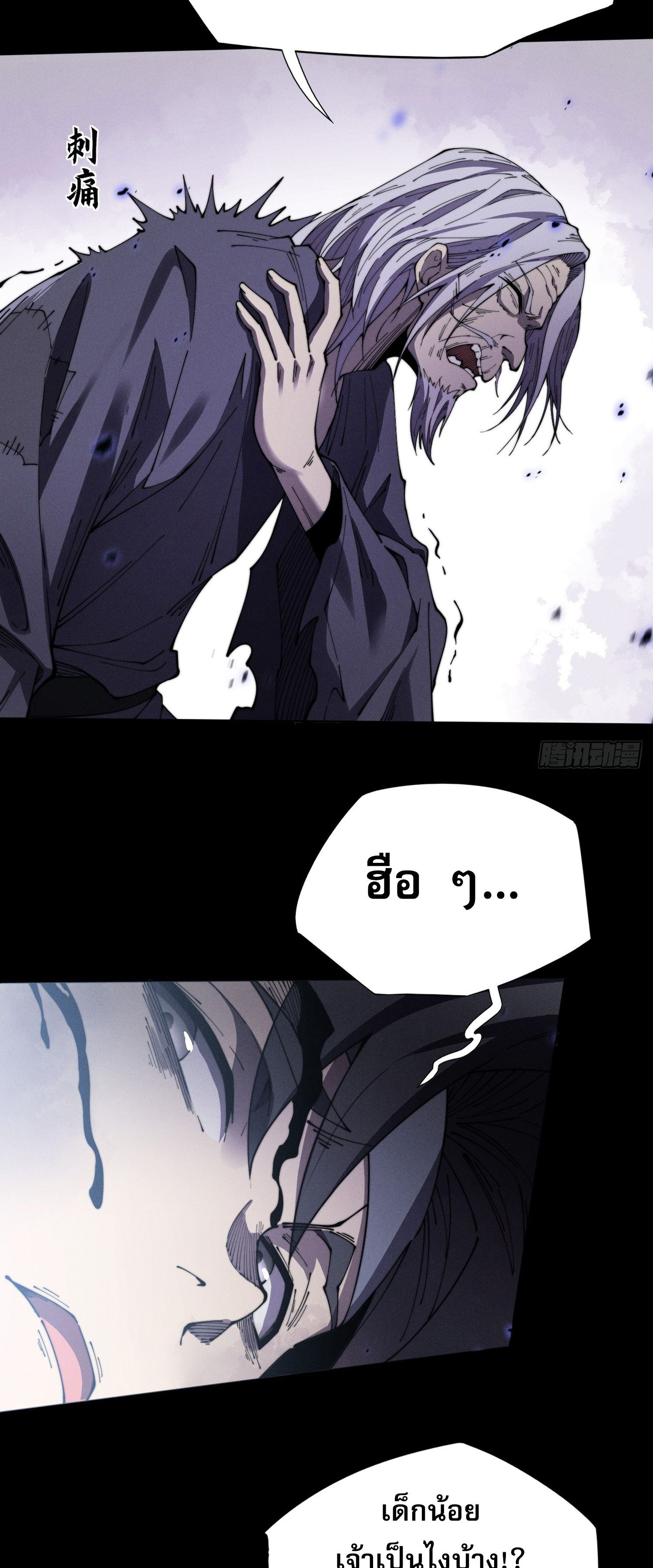 วิถีเซียนนอกรีต ตอนที่ 12 หน้า 10