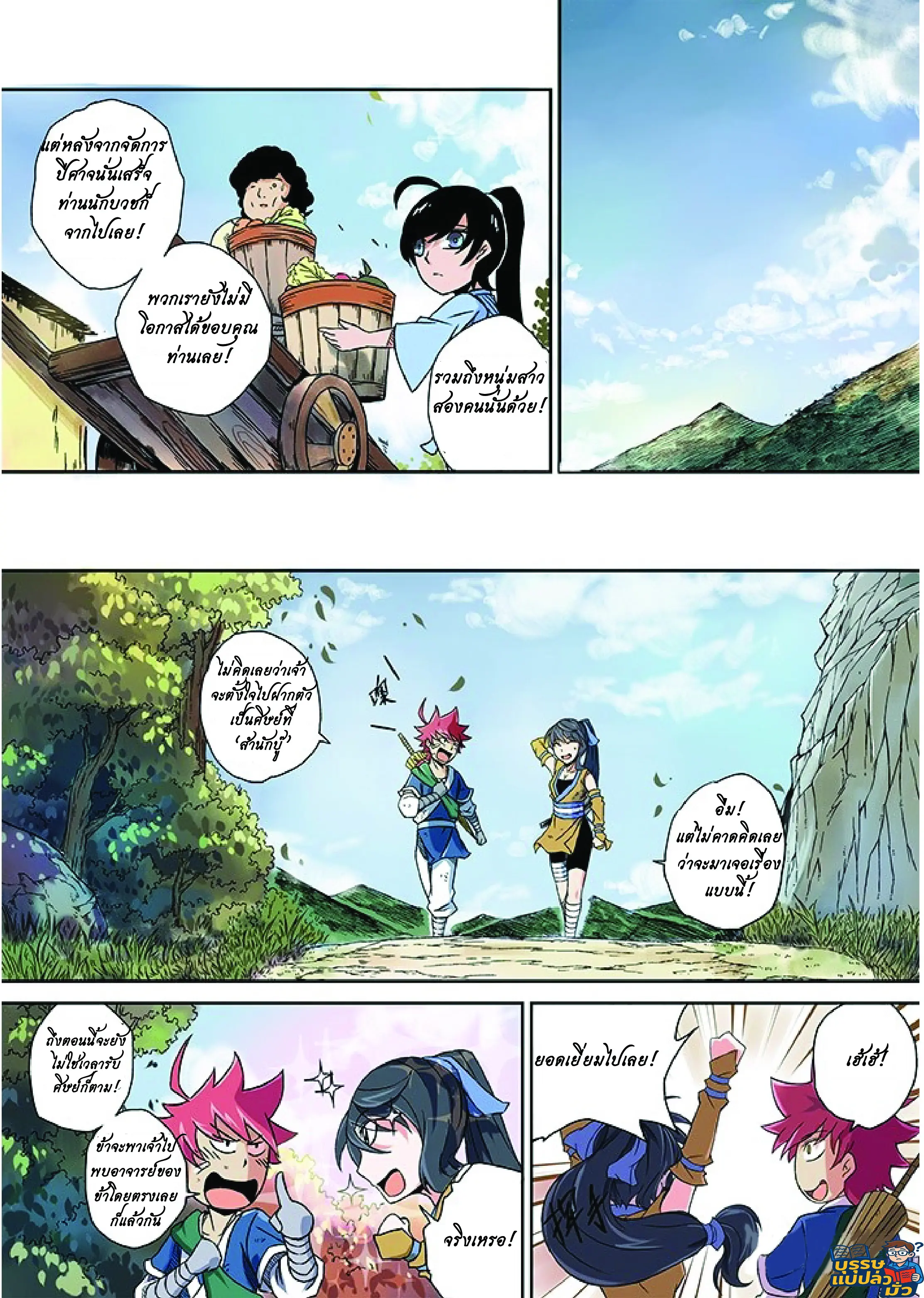 จิตวิญญาณนักสู้ ตอนที่ 2 หน้า 22