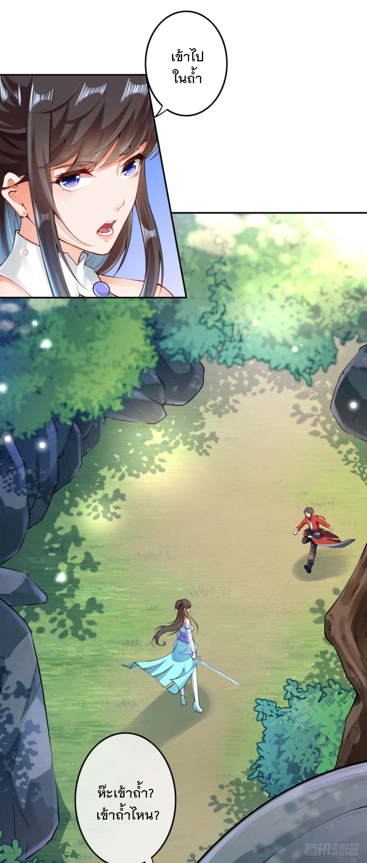 อาณาจักรดาบอมตะ ตอนที่ 73 หน้า 19