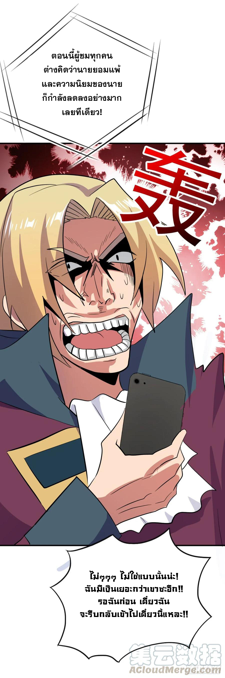 ระบบไลฟ์สด เจ้าพ่อสายเปย์ ตอนที่ 46 หน้า 27