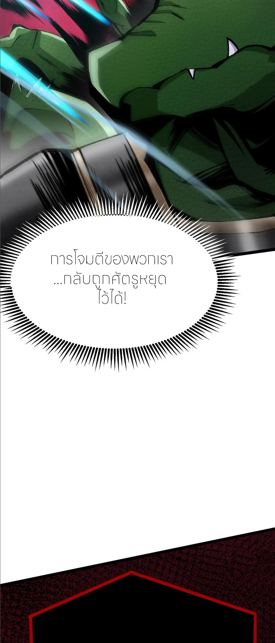 ไม่อยากเรียนทักษะ แห่งคำสาปเลย! ตอนที่ 96 หน้า 25