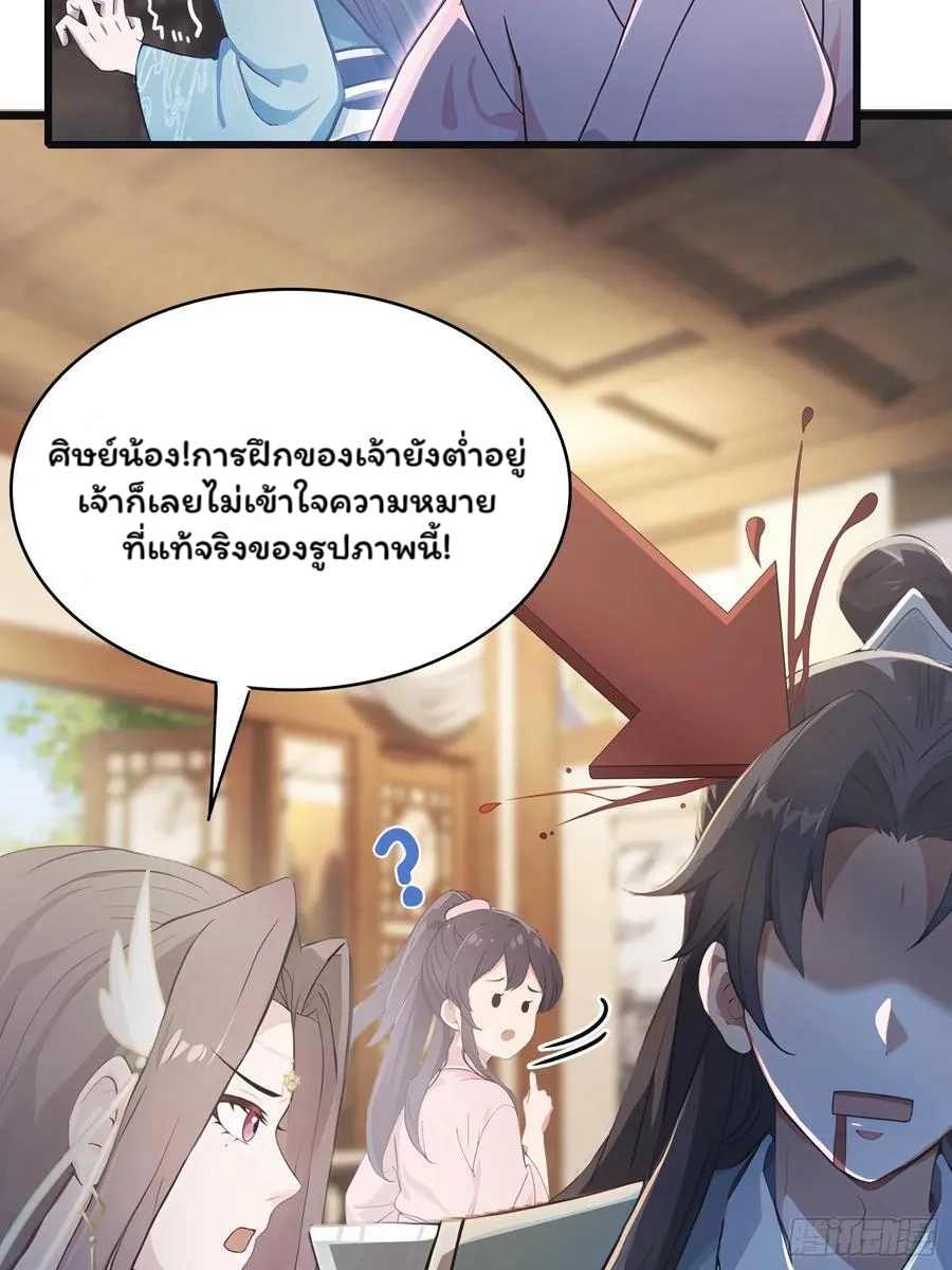 (ซ้ำกับบาทเดียว)ข้าคือปรมาจารย์ไร้เทียมทาน?ห๊ะไรนะ!!! ตอนที่ 4 หน้า 11