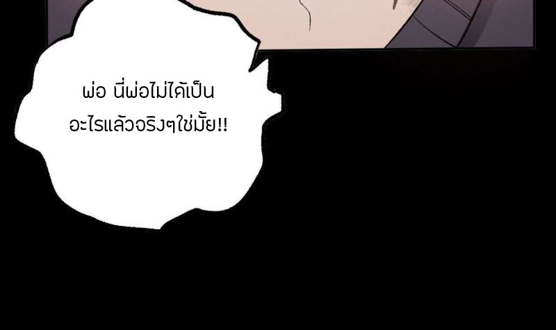 Dark sea Era ยุคแห่งทะเลมืด ตอนที่ 5 หน้า 96