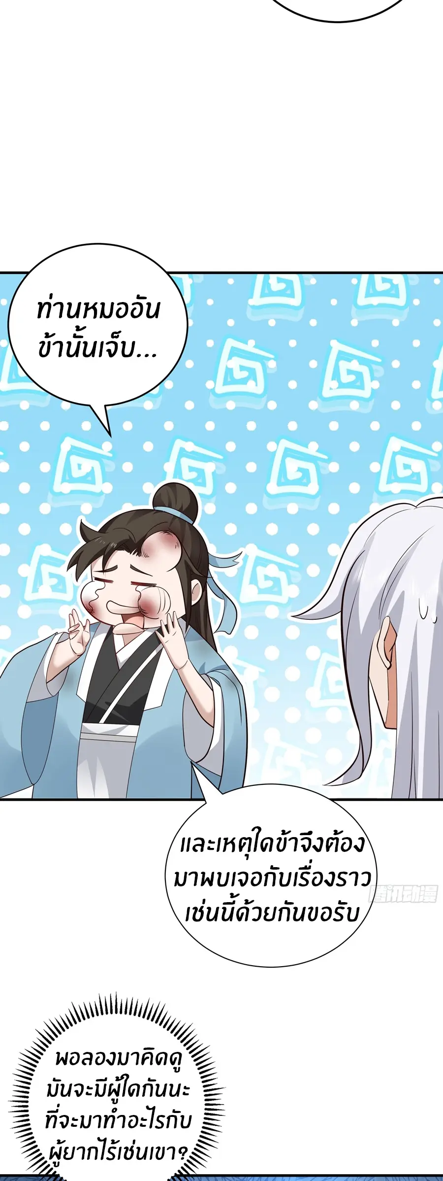 ข้าต้องแต่งงานกับจ้าวแห่งพรรคมาร ตอนที่ 14 หน้า 3