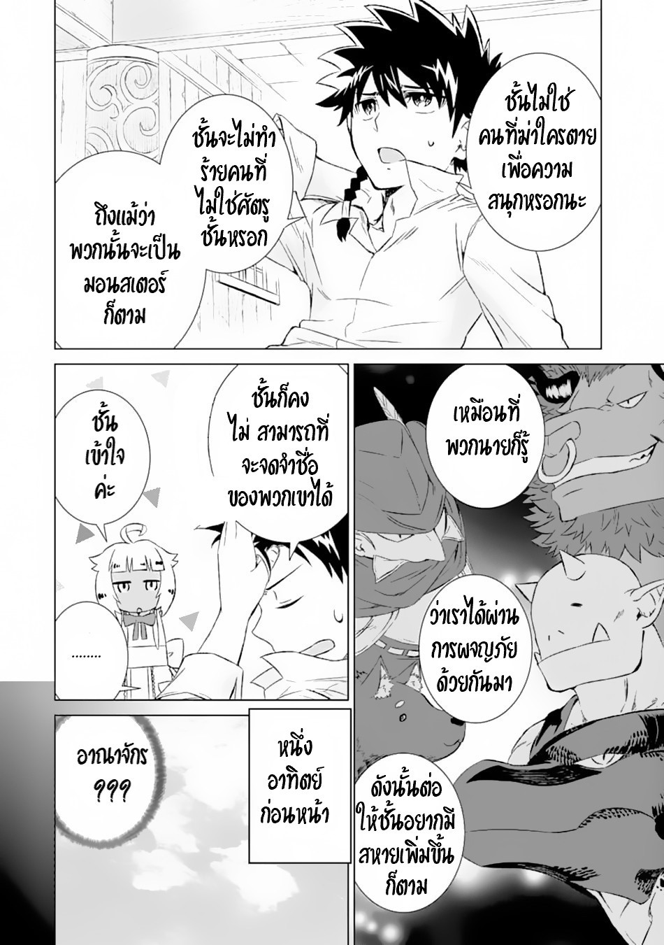 Isekai de Tadahitori no Mamono Tsukai ตอนที่ 12 หน้า 7