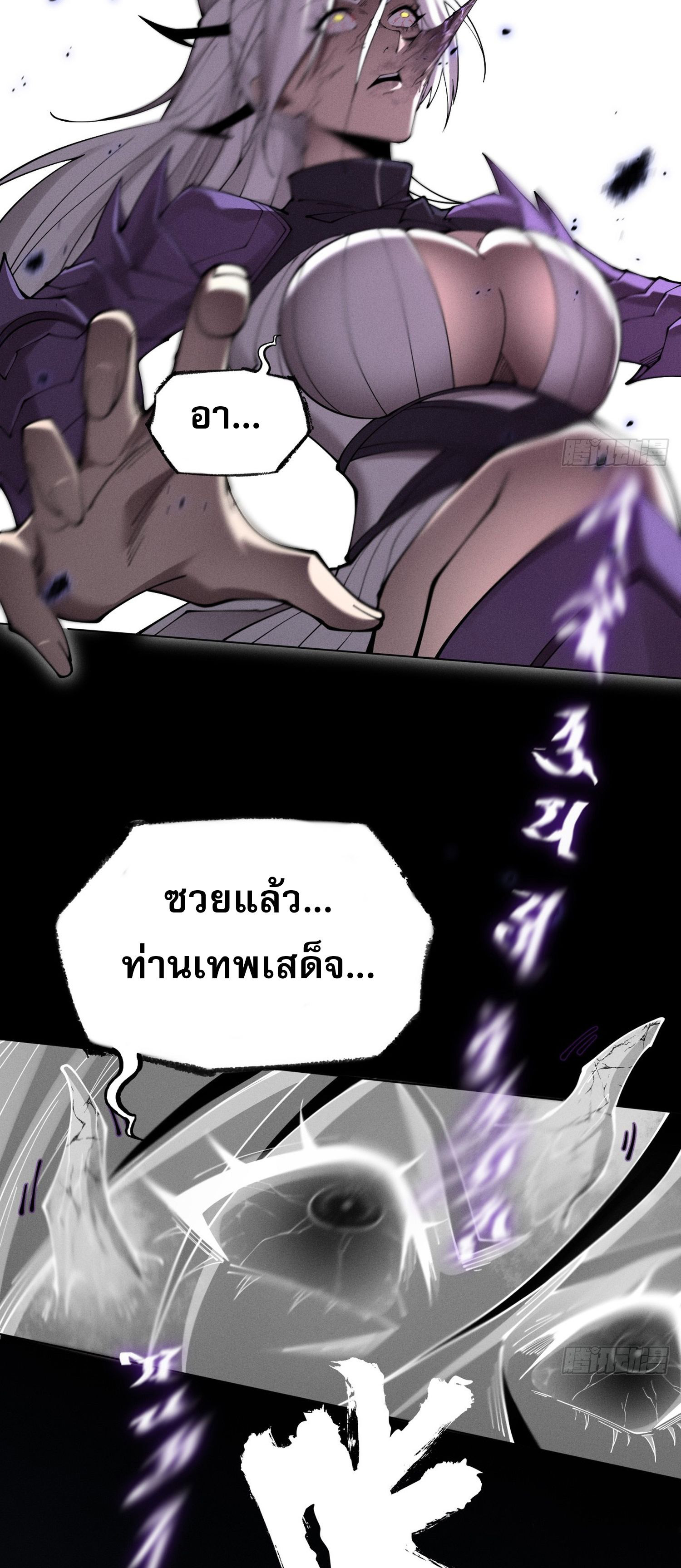 วิถีเซียนนอกรีต ตอนที่ 3 หน้า 58