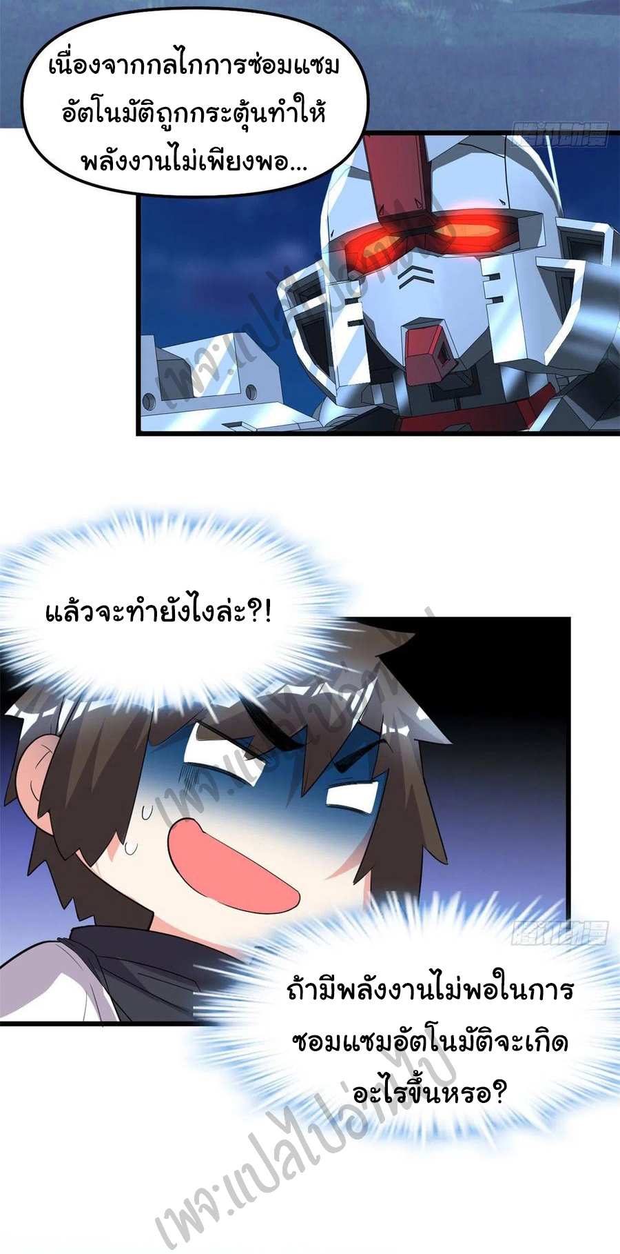 I might be a fake fairy ตอนที่ 142 หน้า 11