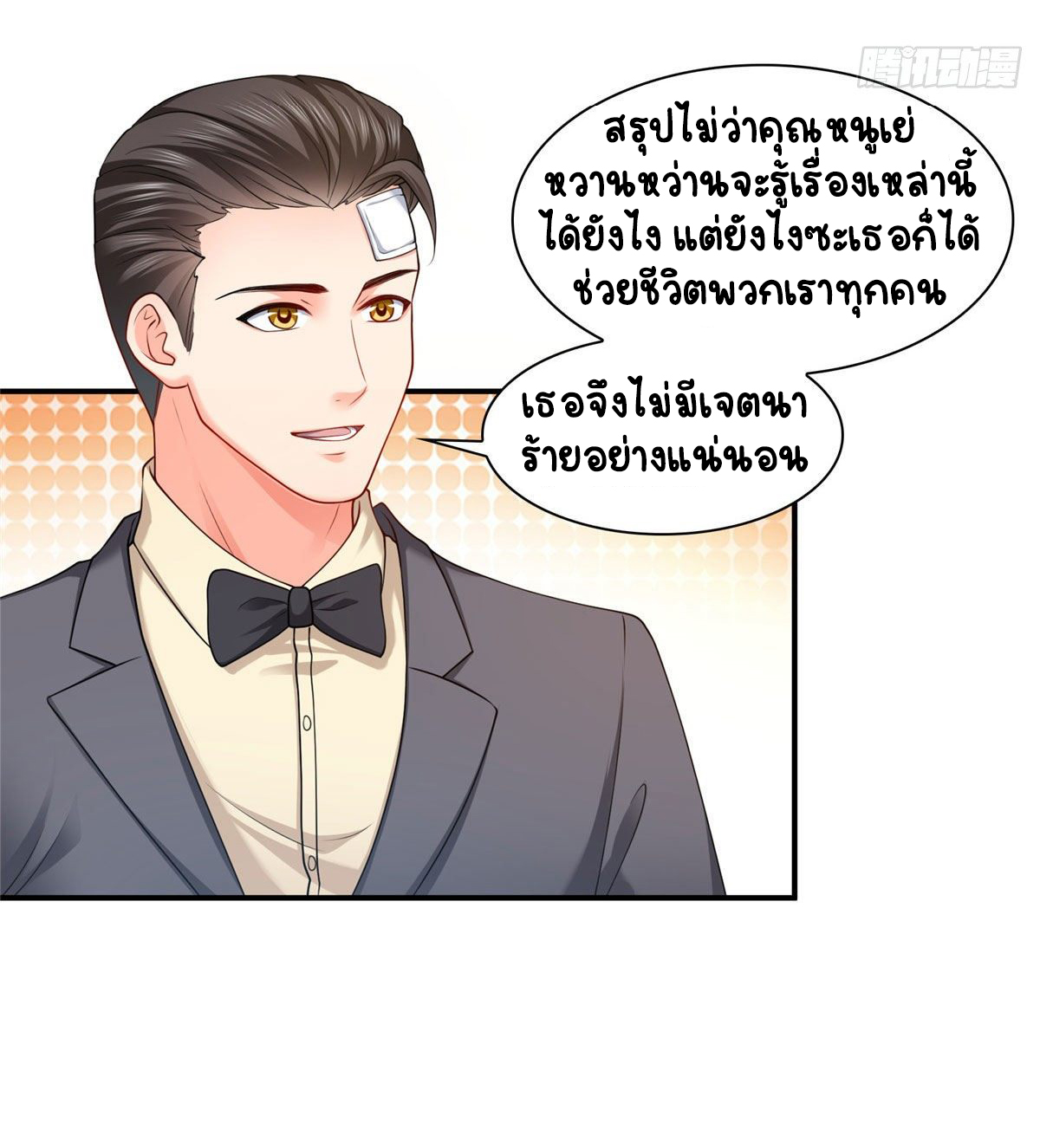 (ชนจีน)Perfect Secret Love The Bad New Wife Is a Little Sweet ตอนที่ 108 หน้า 3