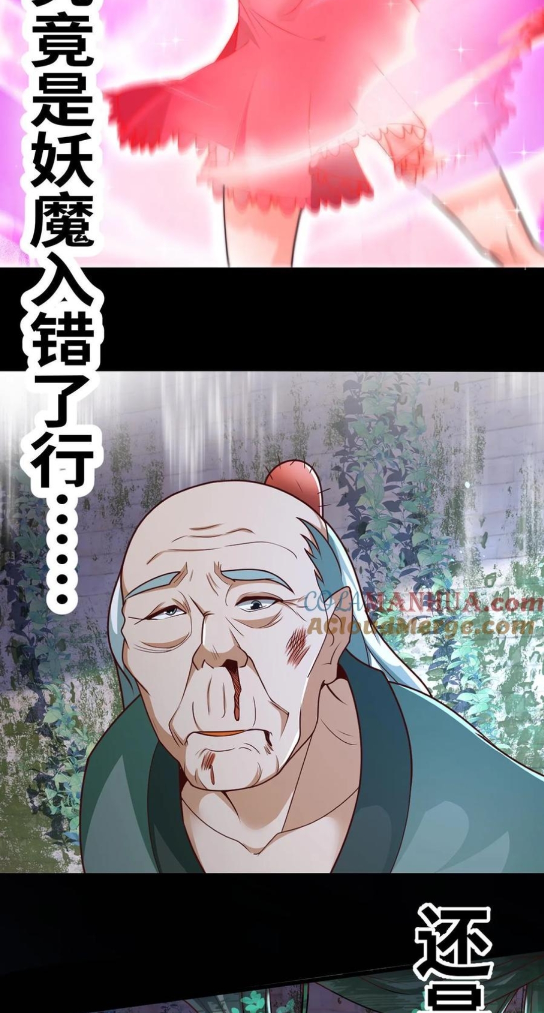 ระบบไร้เทียมทานเมื่อถูกปีศาจโจมตี ตอนที่ 1 หน้า 8