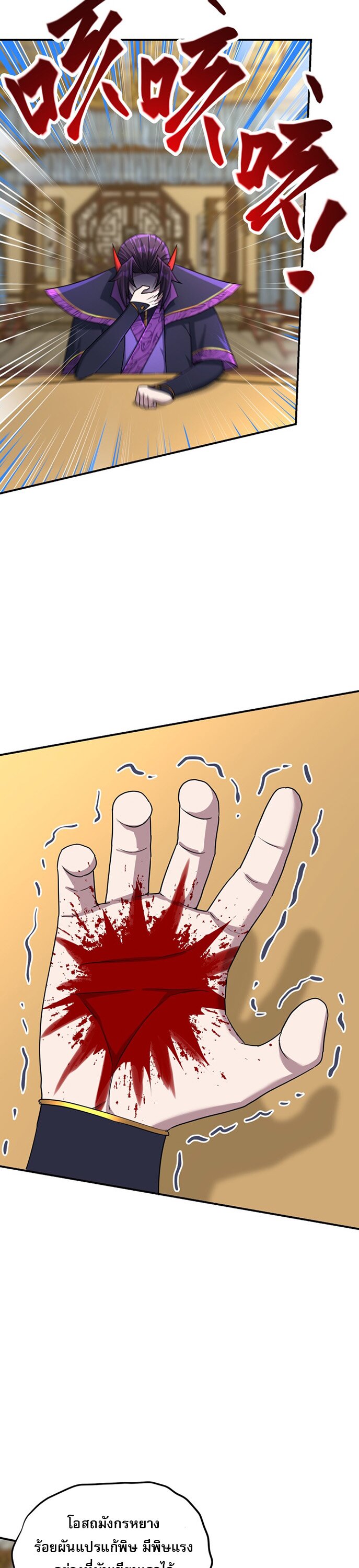 เกิดใหม่ในร่างบรรพบุรุษลัทธิมาร(จบ) ตอนที่ 24 หน้า 33