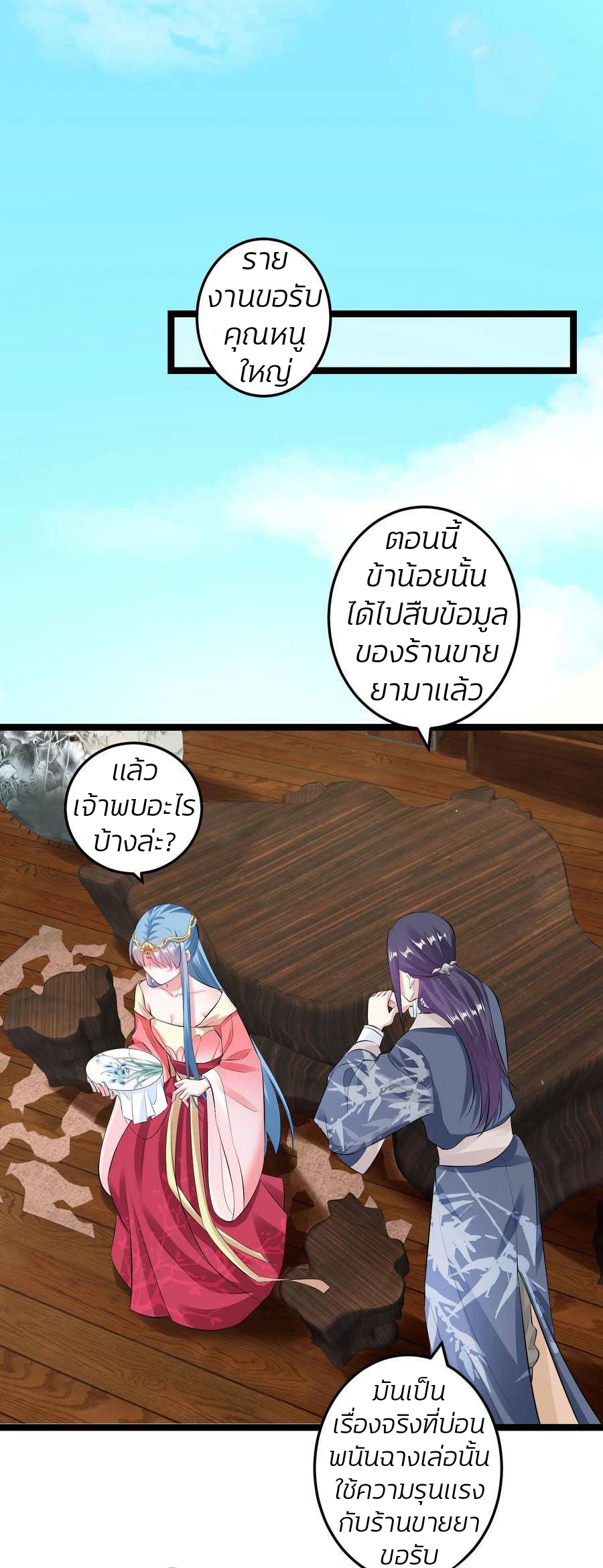 คุณหนูใหญ่แพทย์พิษมรณะ ตอนที่ 19 หน้า 19