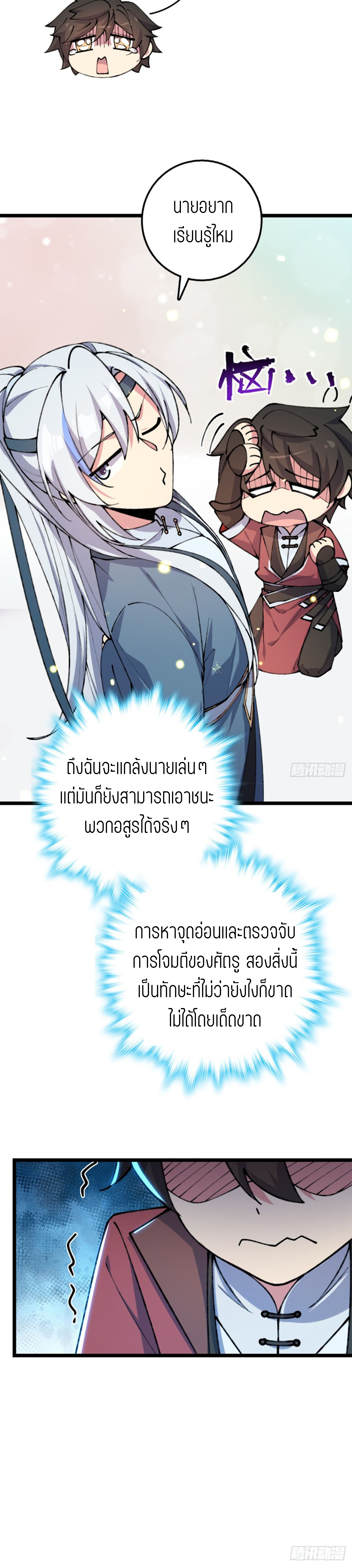 My Master Only Breaks Through Every Time the Limit Is Reached ตอนที่ 7 หน้า 58