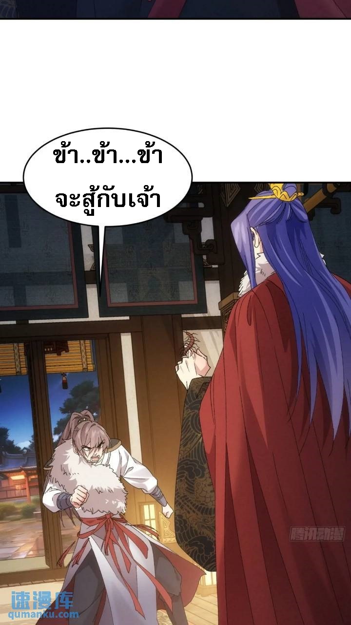 ข้าจะกำหนดชะตาตัวเอง ทันจีน ตอนที่ 197 หน้า 31