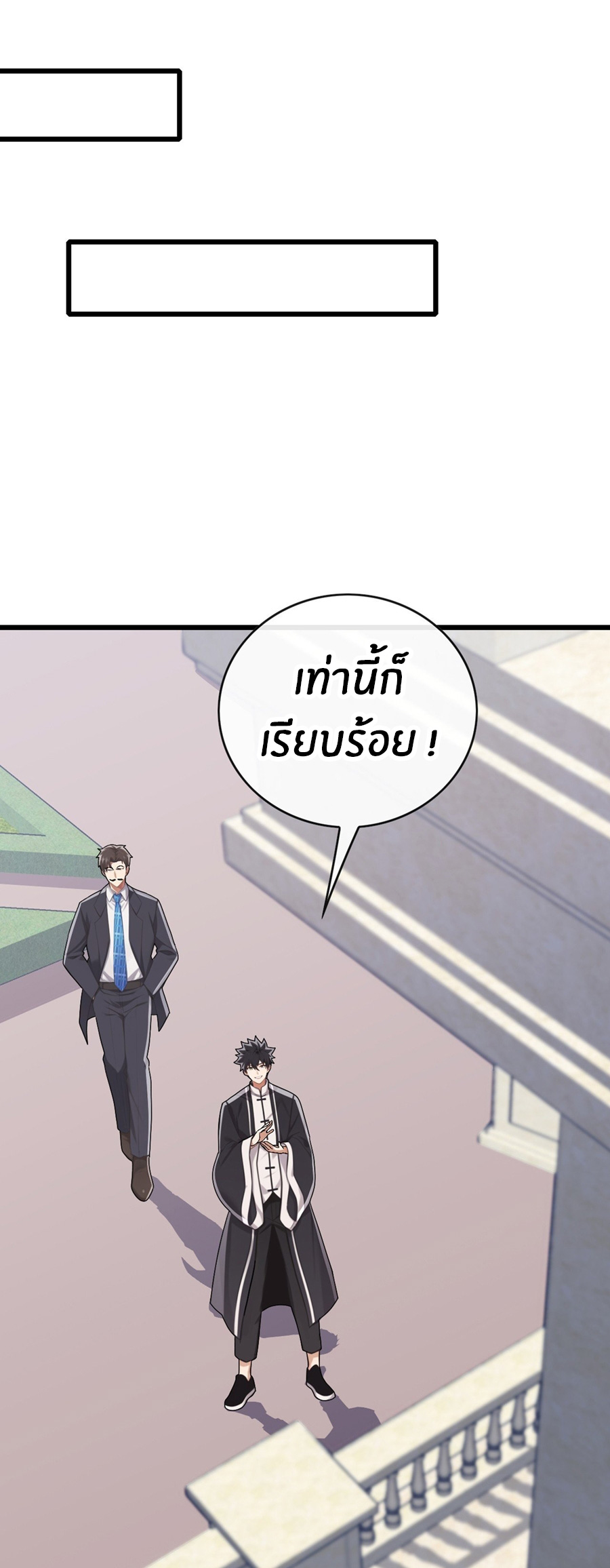 ลงจากภูเขาเพื่อมาเป็นเบ๊ภรรยา ตอนที่ 77 หน้า 13