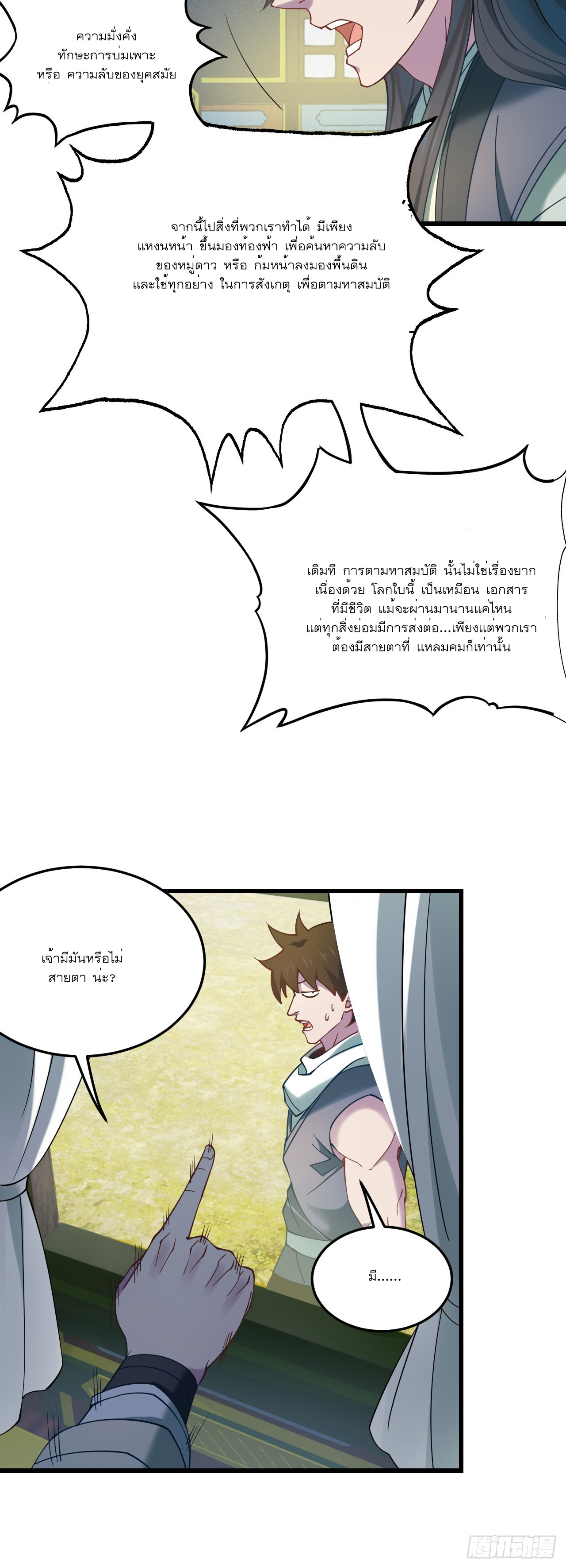 Never Give Up Mr Lu ตอนที่ 4 หน้า 13