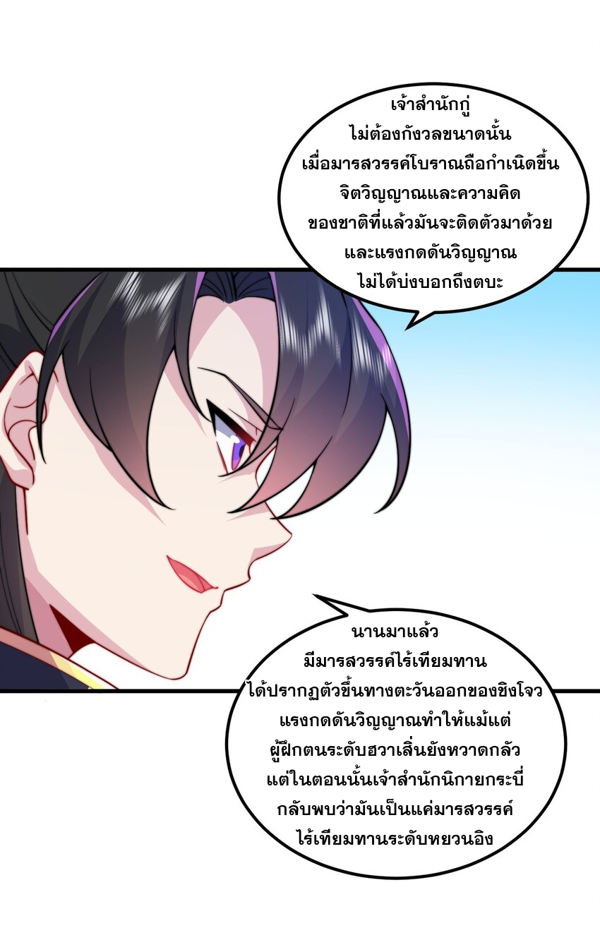 (ชนจีน) อาจารย์จอมวายร้ายกับลูกศิษย์ผู้อยู่ยงคงกระพัน ตอนที่ 77 หน้า 21