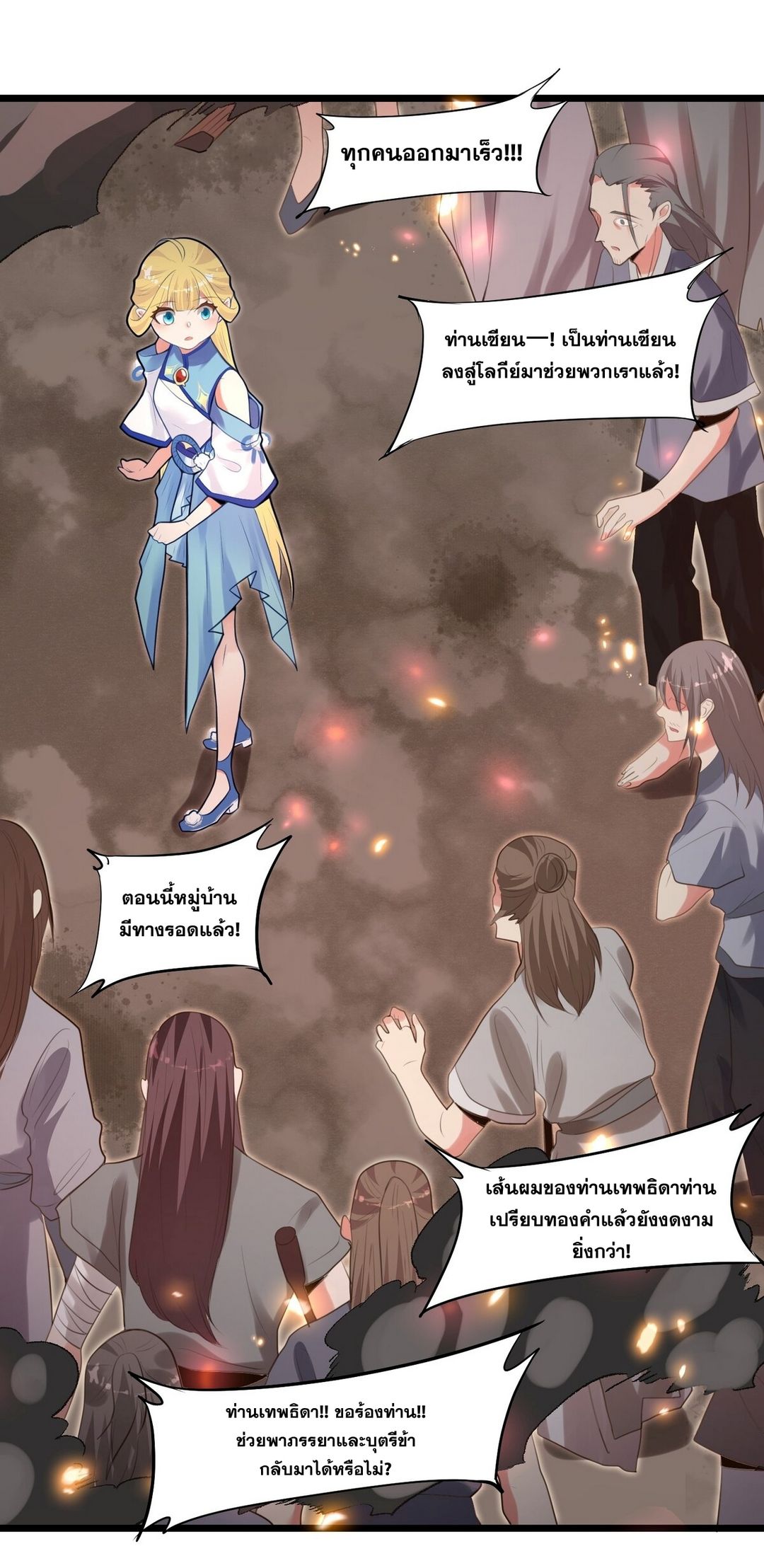 Surrounded By Monsters I Found A Little Witch ถูกปีศาจรายล้อม ข้าเก็บแม่มดน้อยขึ้นมา (ตัดจบ) ตอนที่ 8 หน้า 41