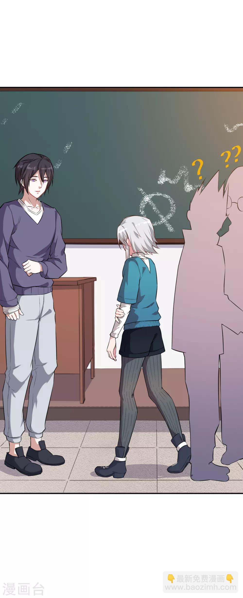 สุดยอดระบบอาจารย์ ตอนที่ 14 หน้า 31