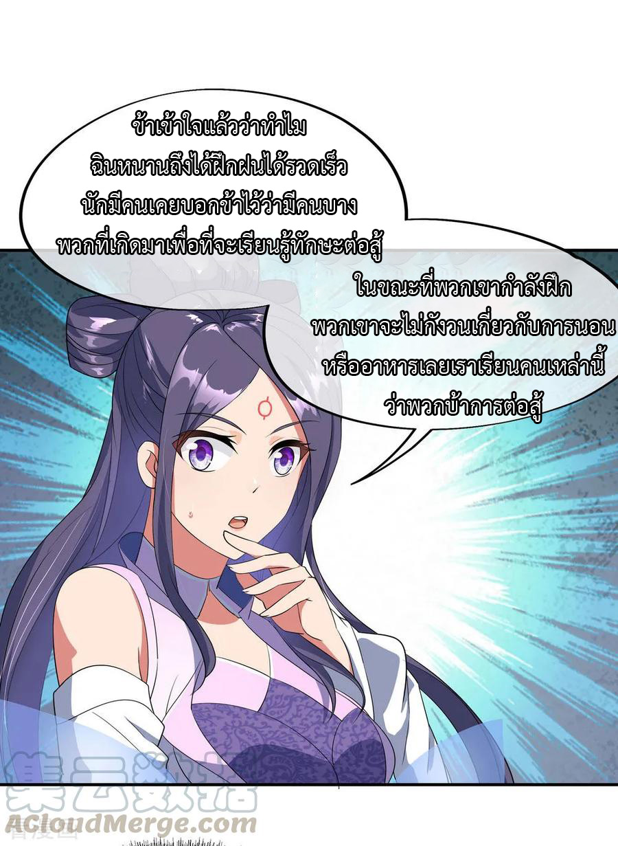 peerless battle spirit ตอนที่ 47 หน้า 21