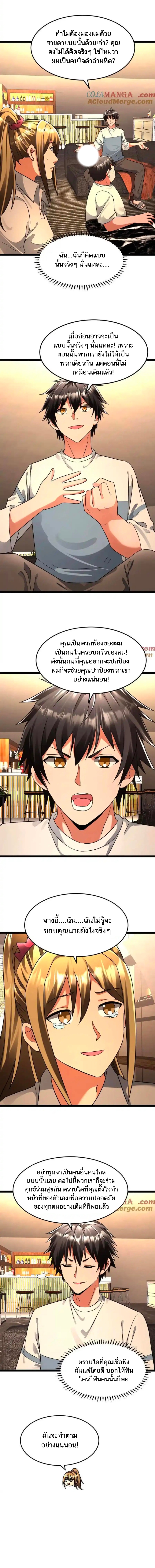 Freezing the World：I Built a Doomsday Safehouse ตอนที่ 236 หน้า 3