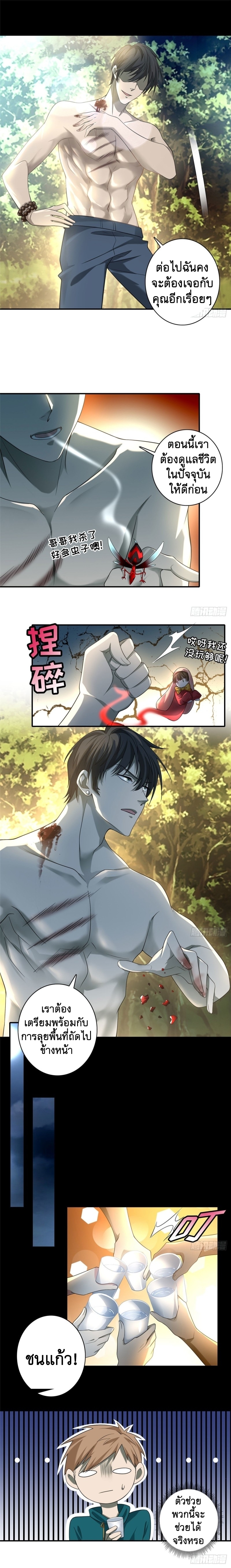 บุรุษไปรษณีย์ไม่จำกัด ตอนที่ 132 หน้า 3