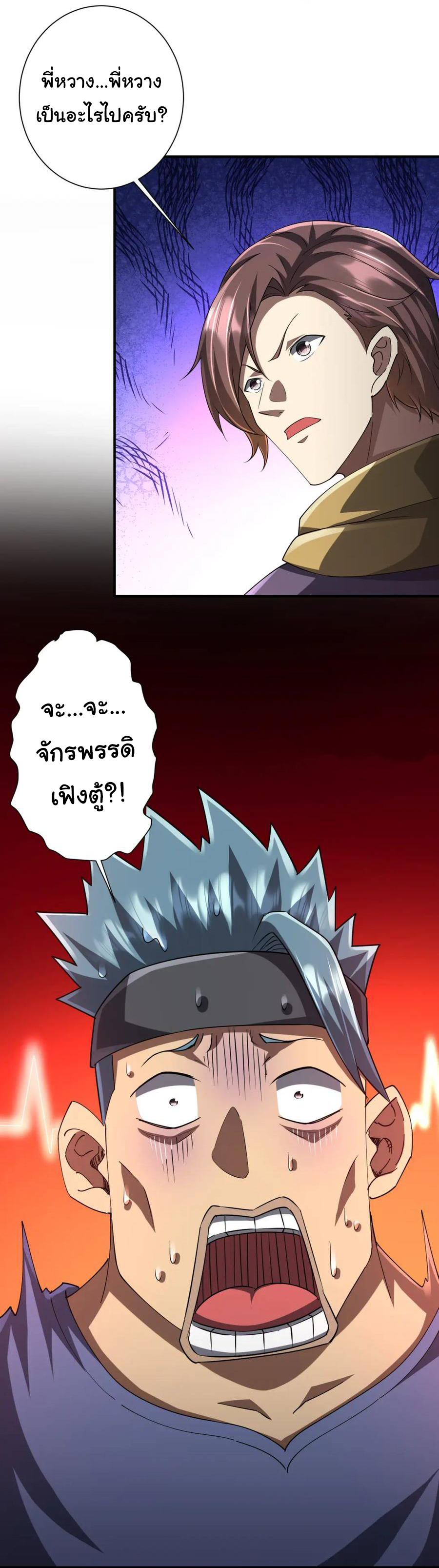 Start with trillions of coins ตอนที่ 57 หน้า 15