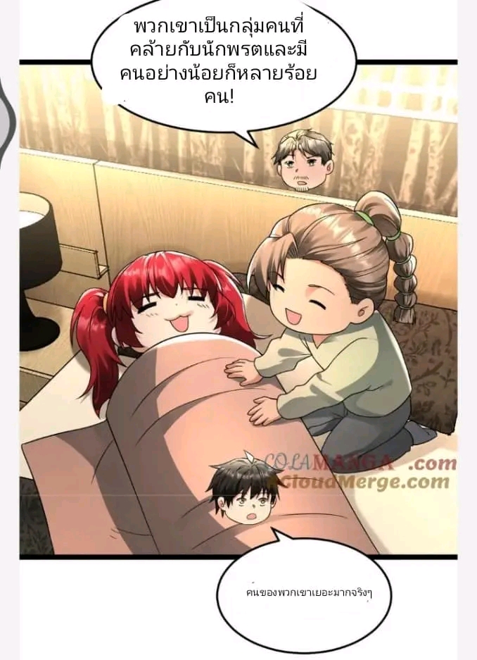 ฉันมีเซฟเฮาว์ในวันโลกาวินาศ ตอนที่ 211 หน้า 10