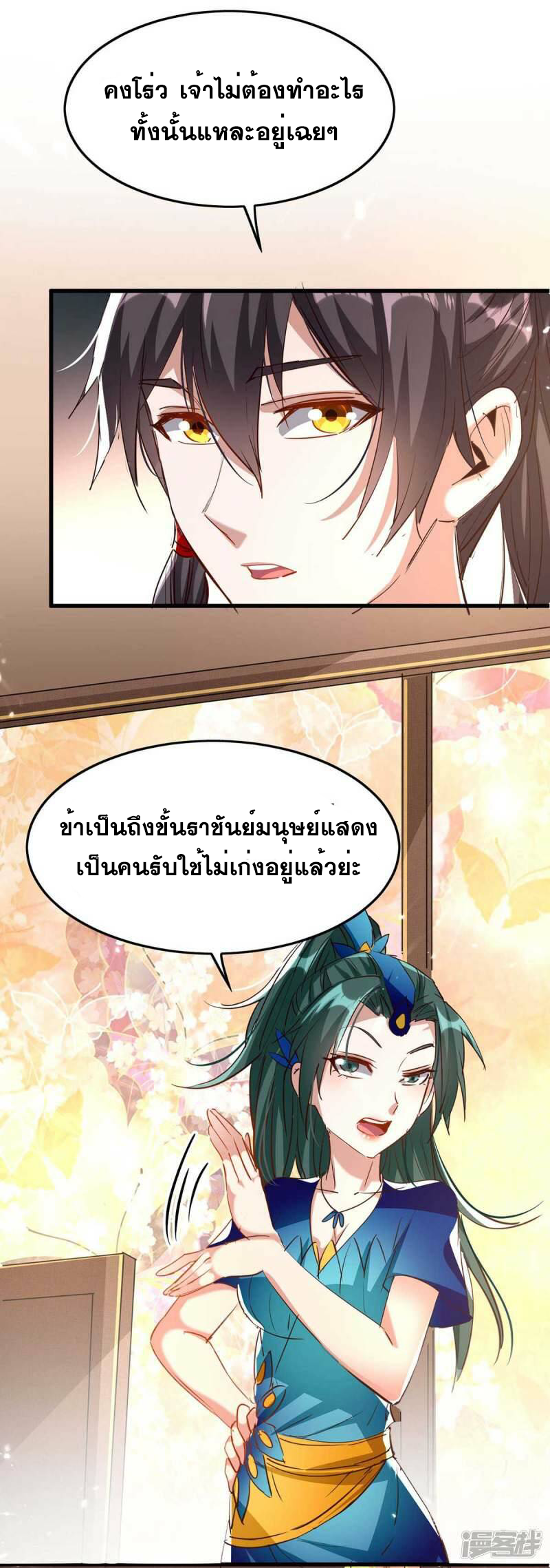 การกลับมาของจักพรรดิ์ ตอนที่ 242 หน้า 12