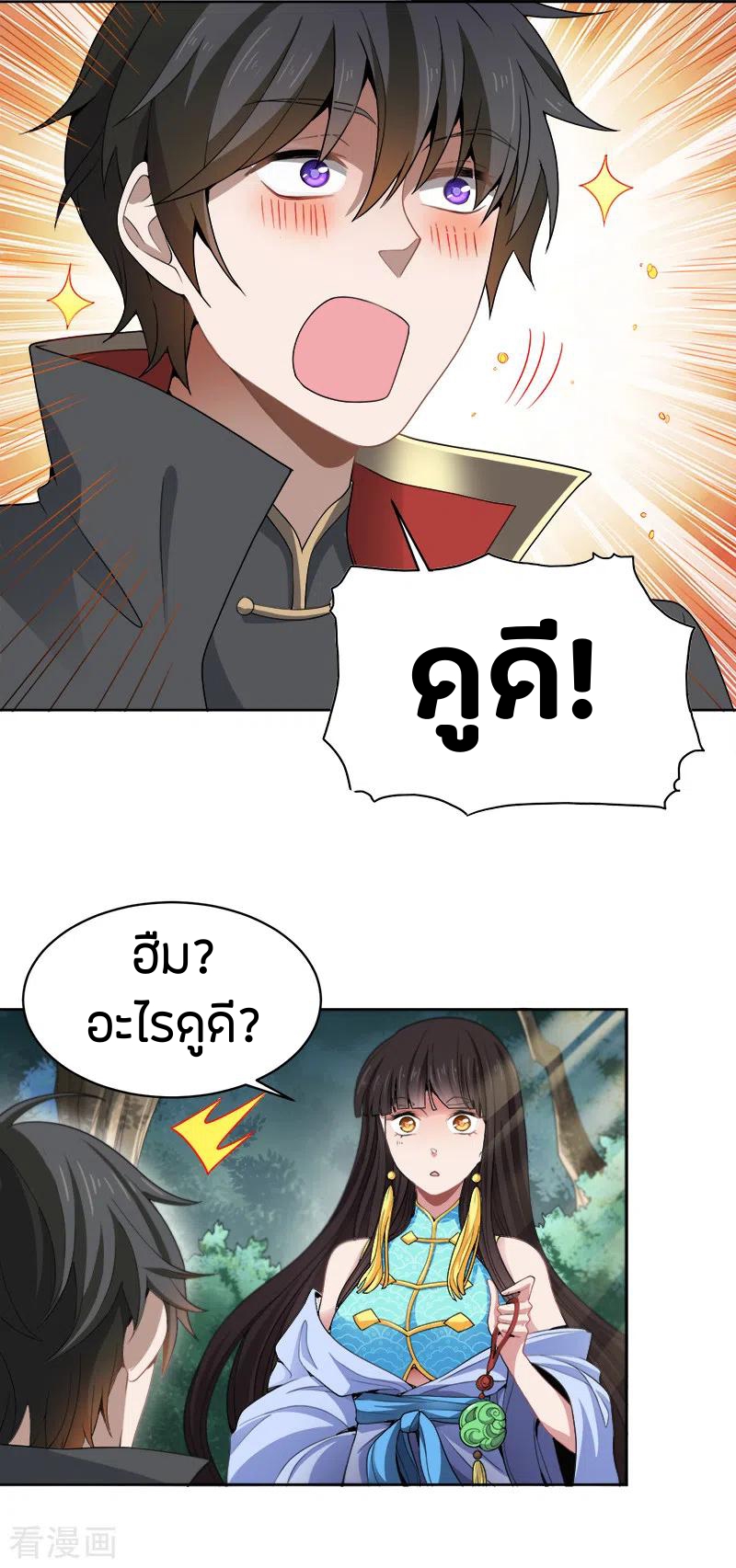 One Sword Reigns Supreme ตอนที่ 51 หน้า 8