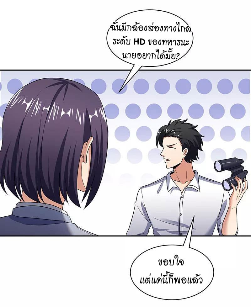 โครตเกรียนเซียนโอสด ตอนที่ 53 หน้า 23