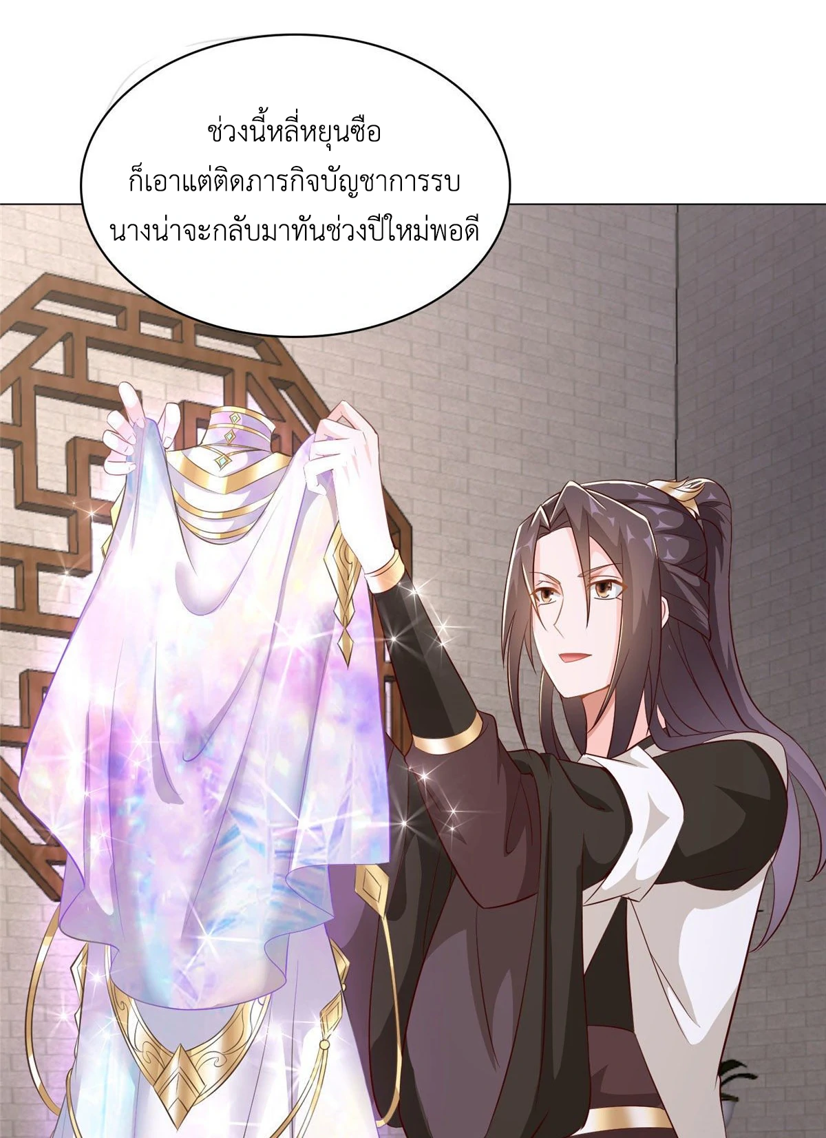 (ชนจีน) Dragon Master (จูหมิง นักรบเซียนมังกร) ตอนที่ 35 หน้า 25