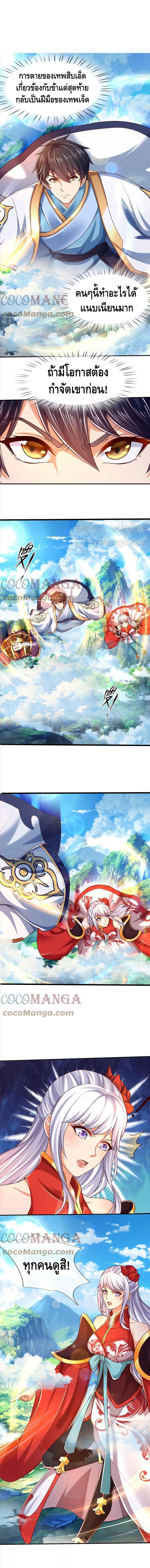 Opening to Supreme Dantian ตอนที่ 90 หน้า 6