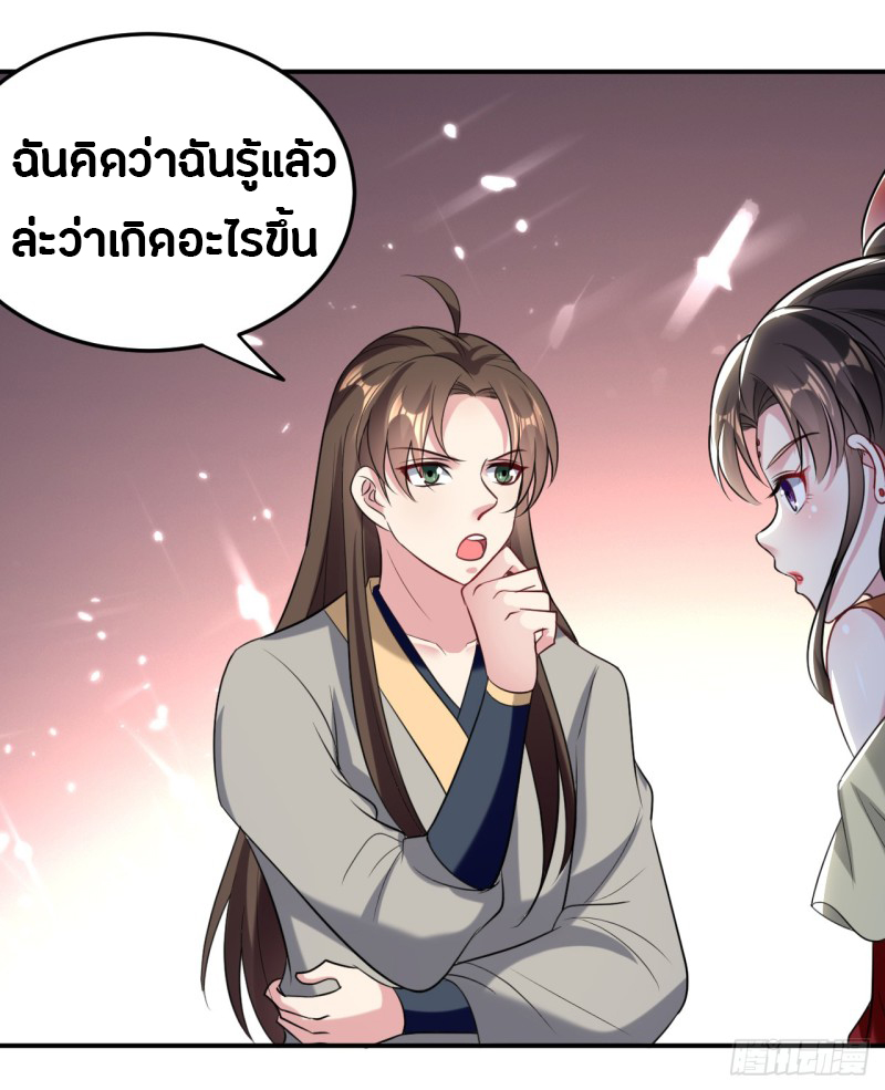 The ultimate son-in-law from different world ตอนที่ 36 หน้า 12