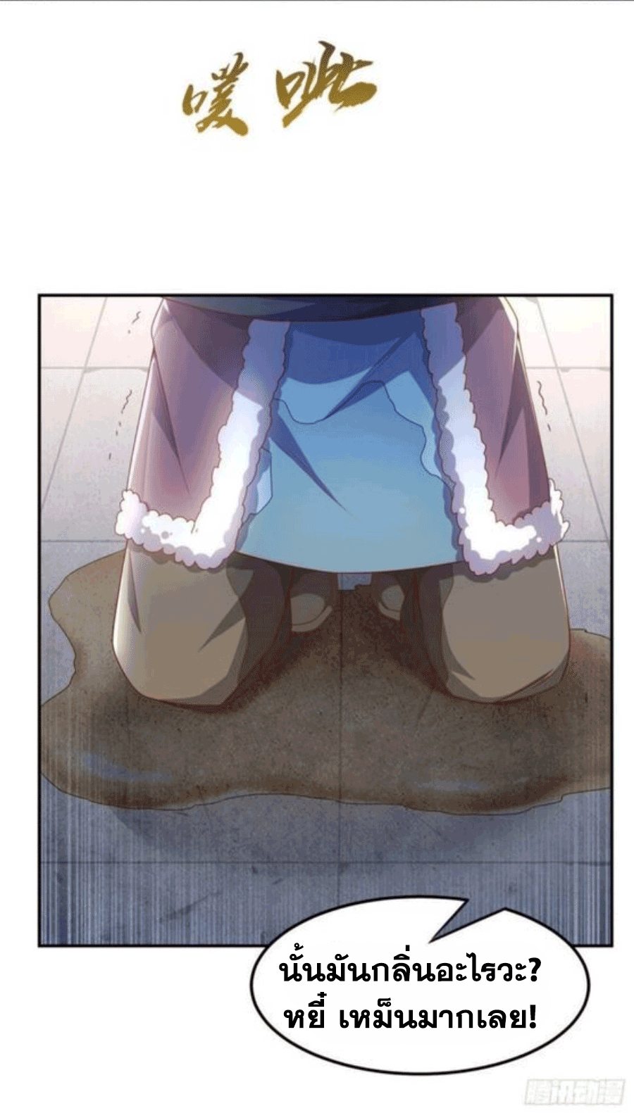 Wu ni ตอนที่ 202 หน้า 21