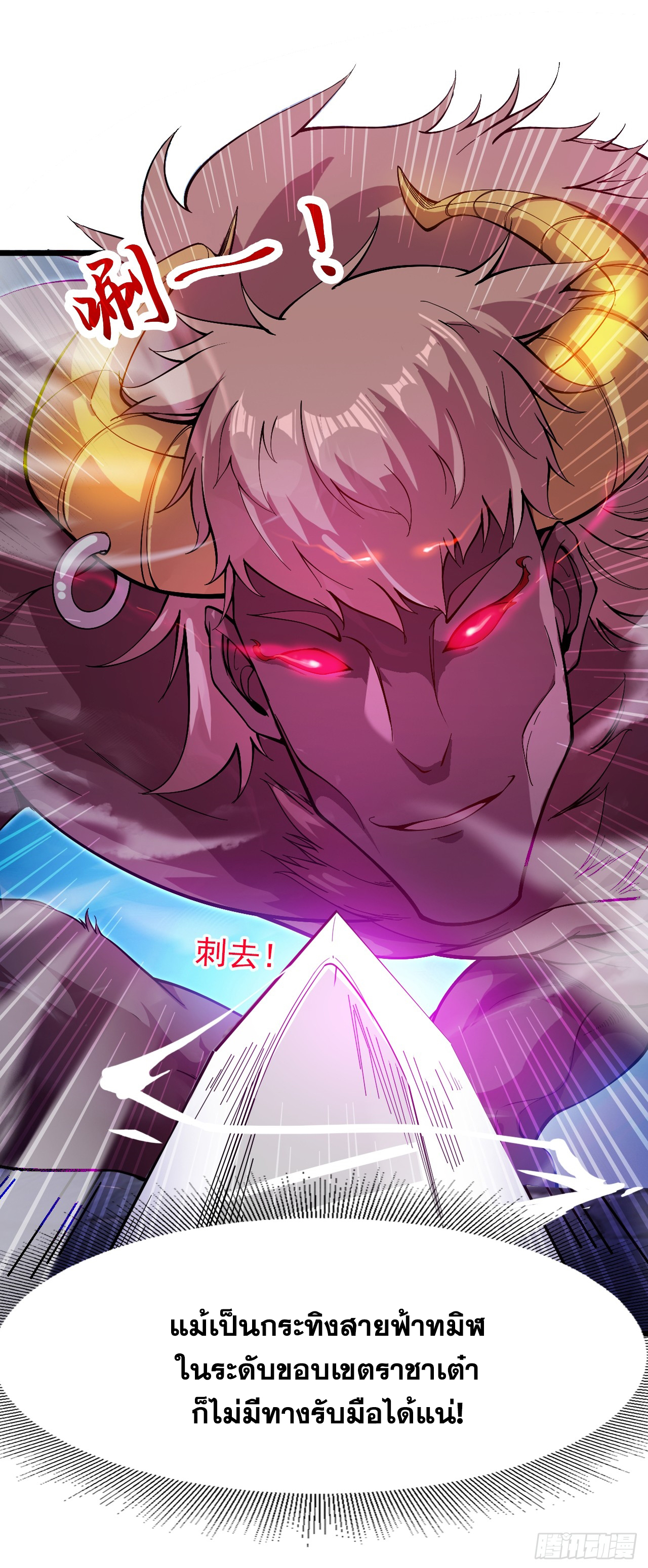 ข้าอยู่อย่างสันโดษมากว่า 100,000 ปี (ทันจีน) ตอนที่ 8 หน้า 36