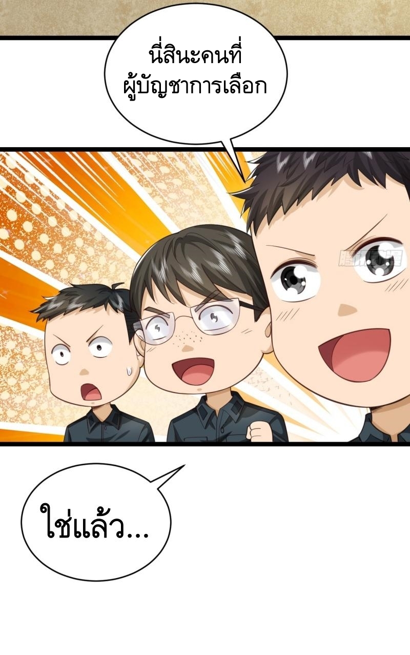 THE FIRST ORDER ตอนที่ 195 หน้า 45