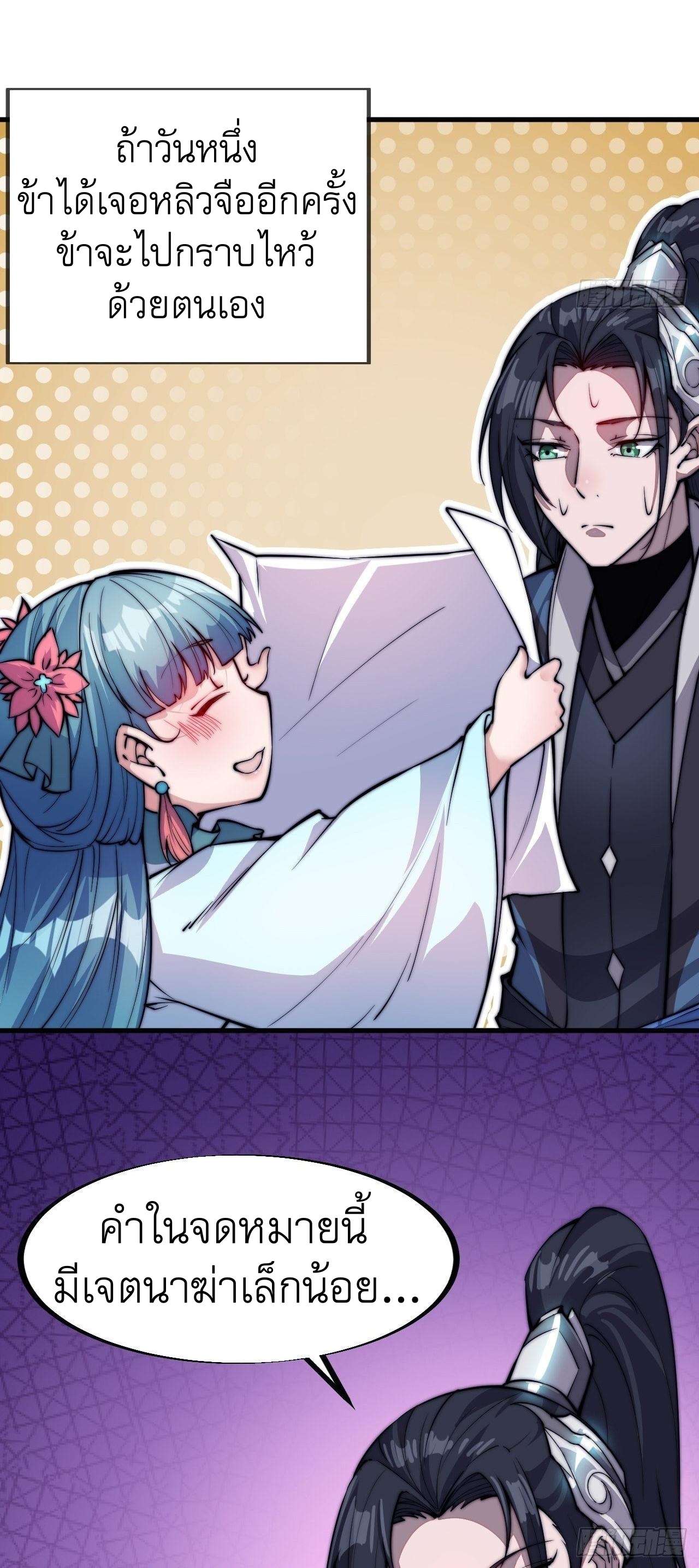 Starting a Mountain ตอนที่ 49 หน้า 28