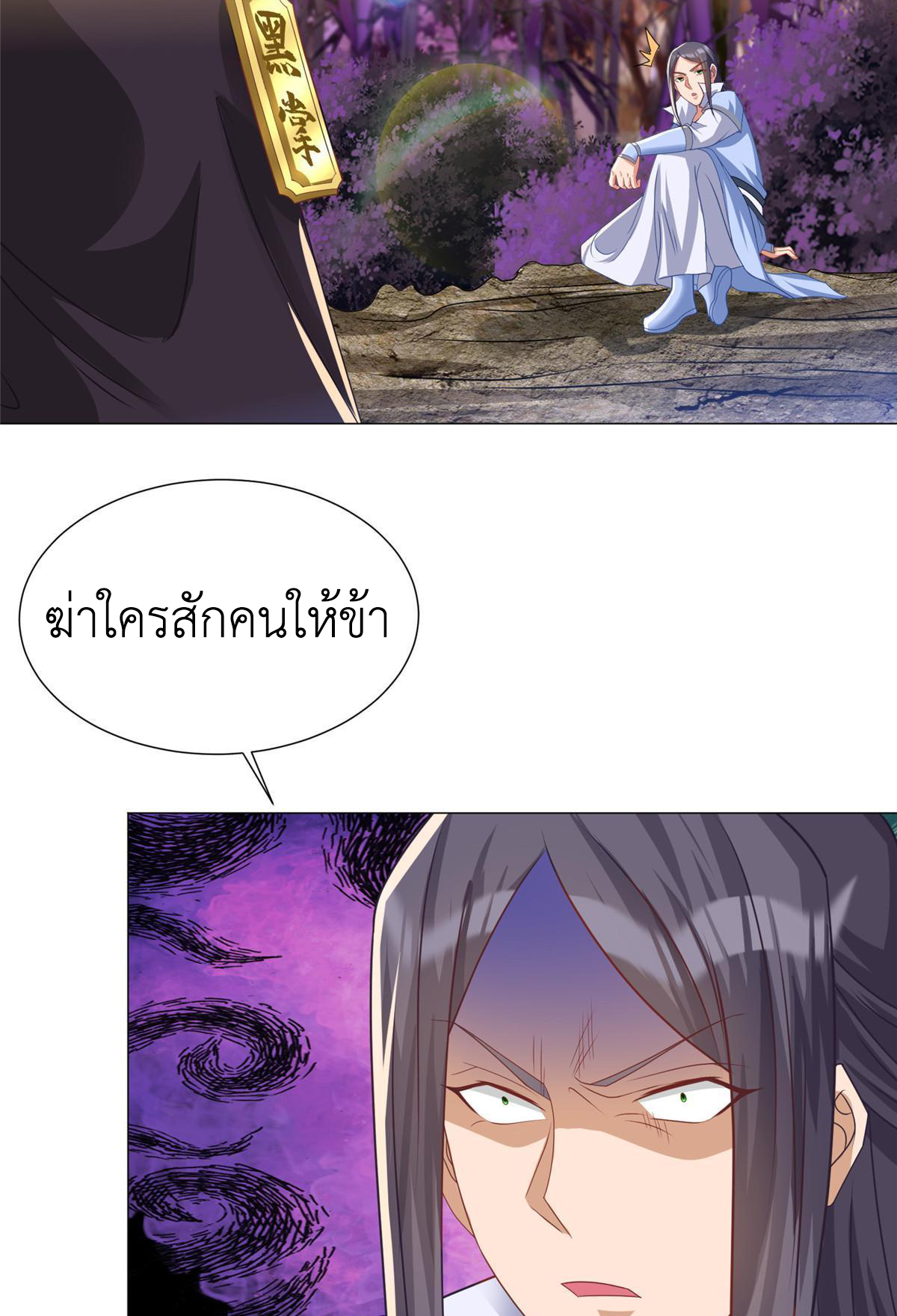 (ชนจีน) Dragon Master (จูหมิง นักรบเซียนมังกร) ตอนที่ 187 หน้า 47