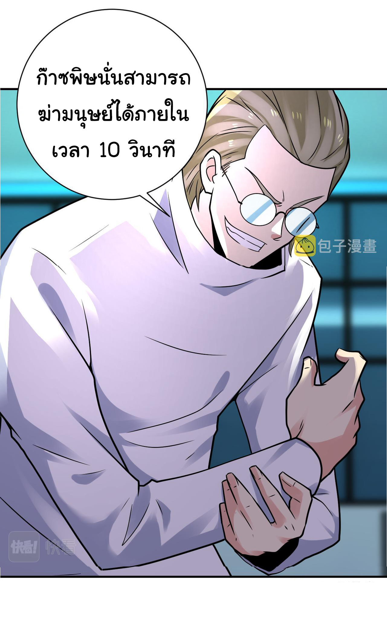 Apocalyptic Super System ตอนที่ 322 หน้า 21