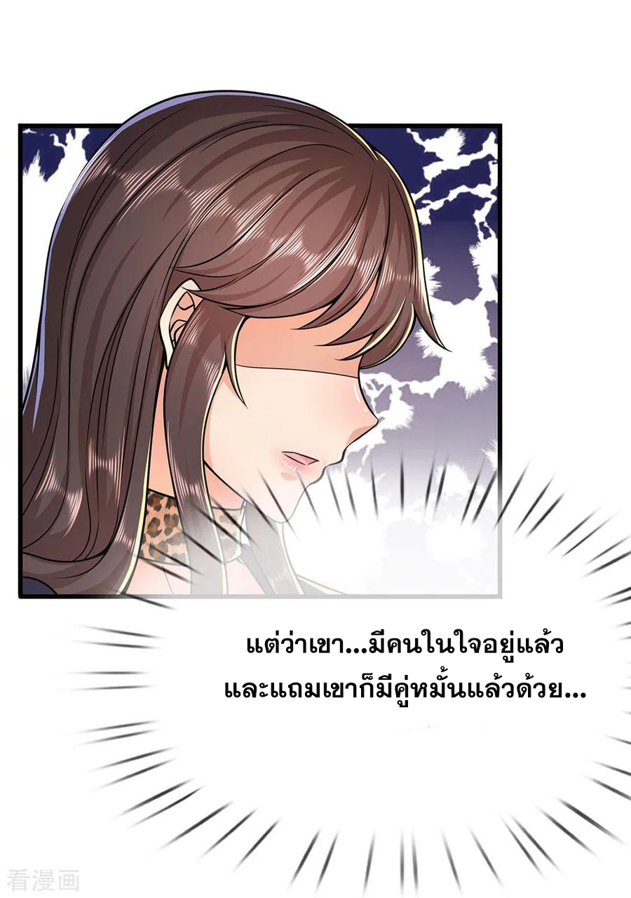 มหาเทพเซียนหมอ ตอนที่ 145 หน้า 20