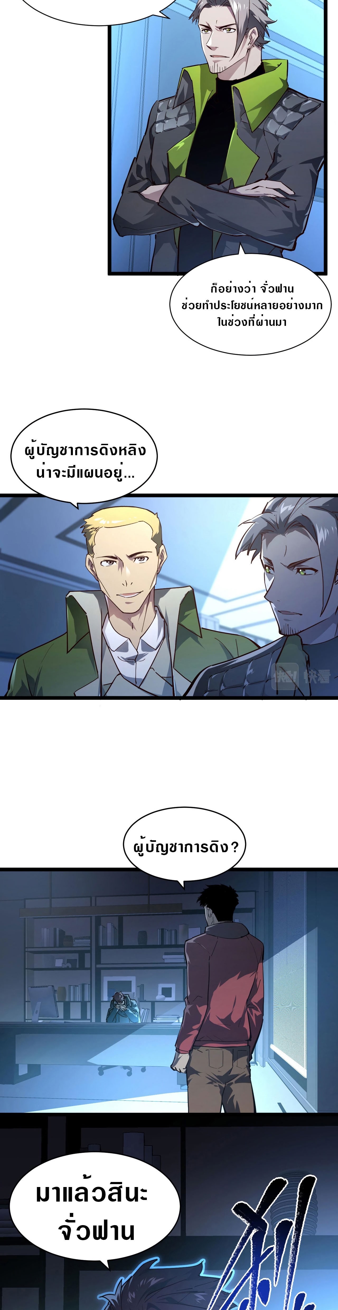 Rise From The Rubble |  เศษซากวันสิ้นโลก ตอนที่ 84 หน้า 5