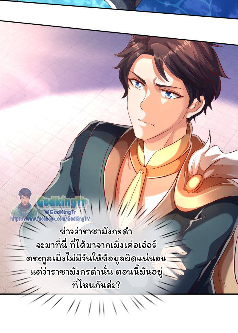 ราชาเทพนิรันดร์ (Eternal god king) ตอนที่ 232 หน้า 10