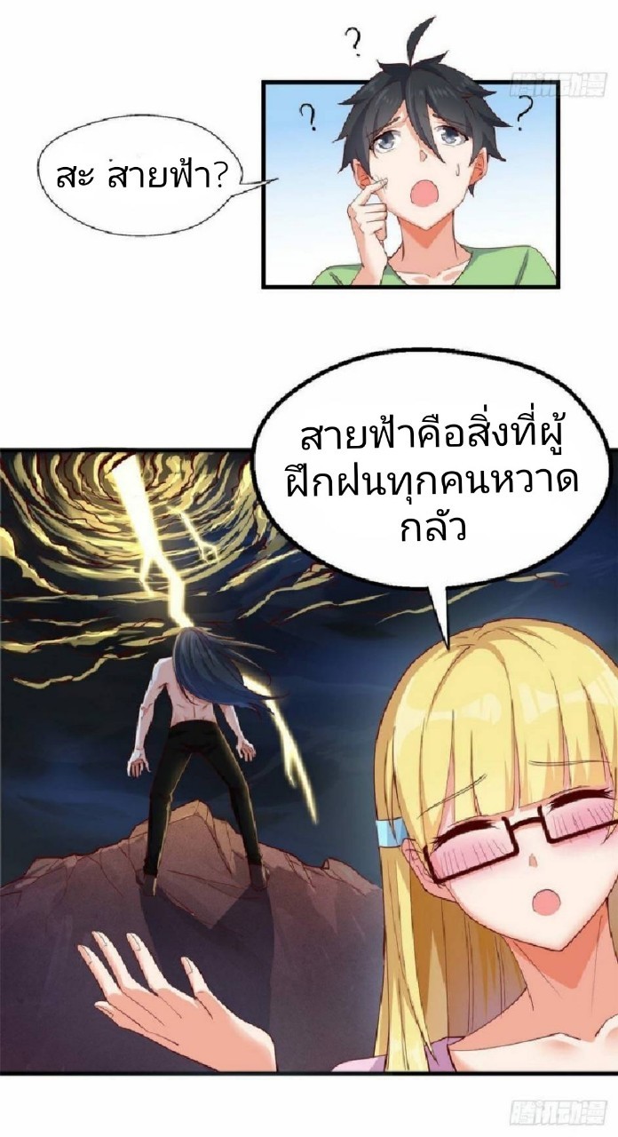 อยู่ดีดีผมก็เป็นลูกเขยราชามังกร ตอนที่ 30 หน้า 9