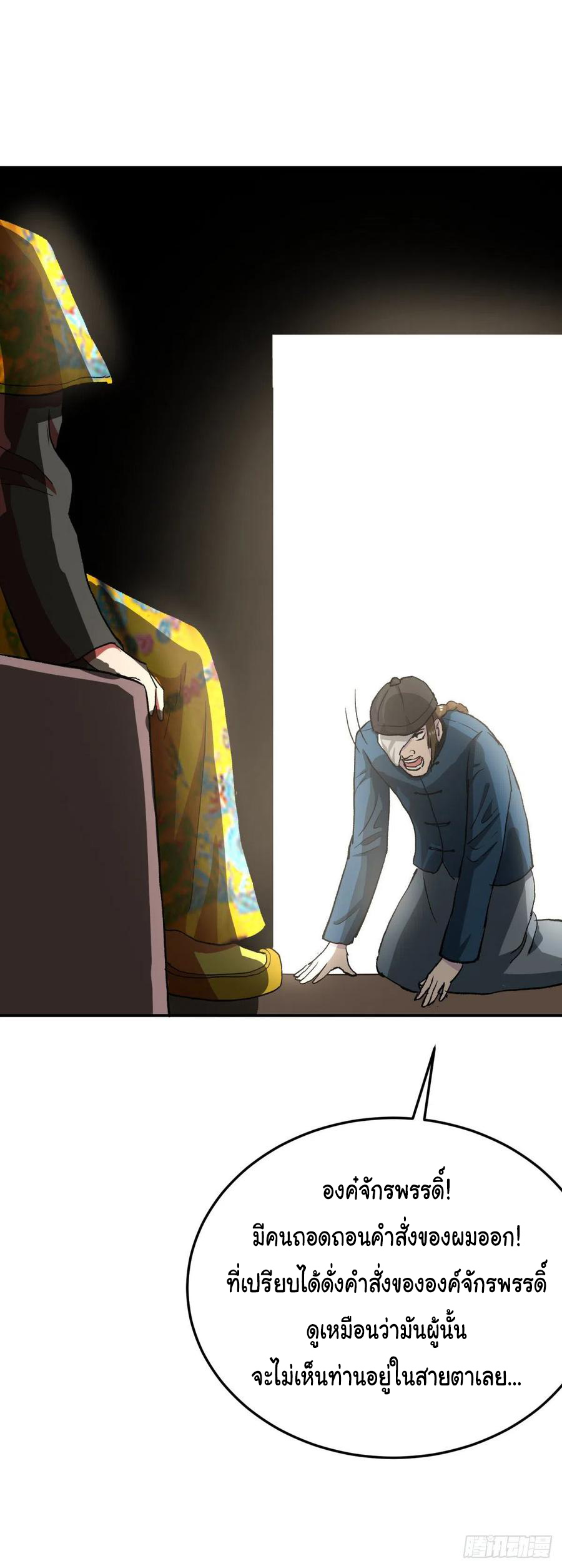 ระบบไลฟ์สด เจ้าพ่อสายเปย์ ตอนที่ 98 หน้า 19