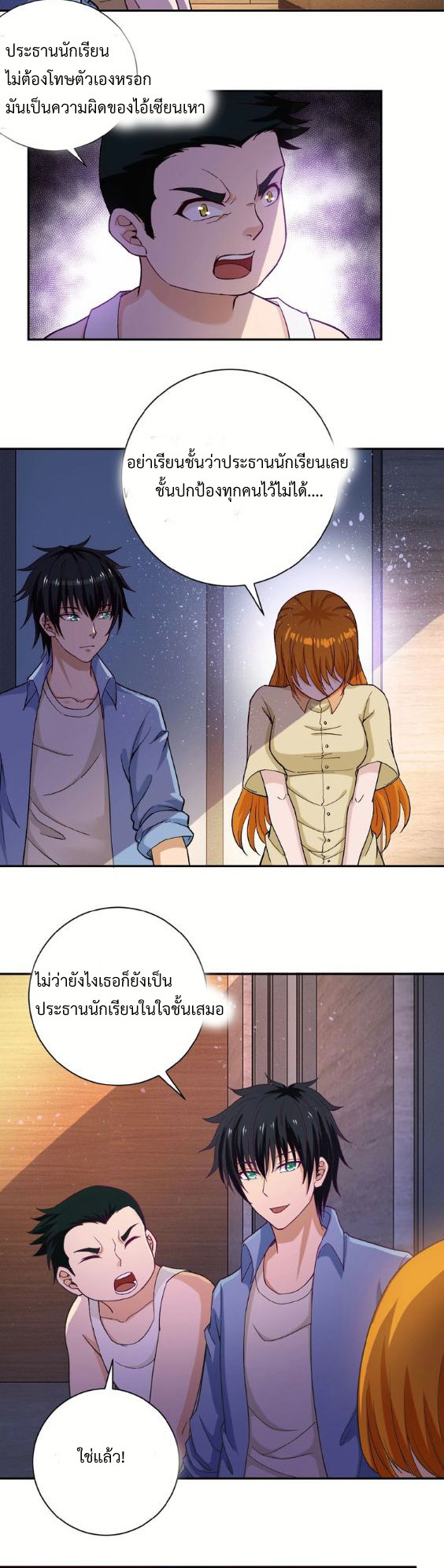 Apocalyptic Super System ตอนที่ 3 หน้า 17