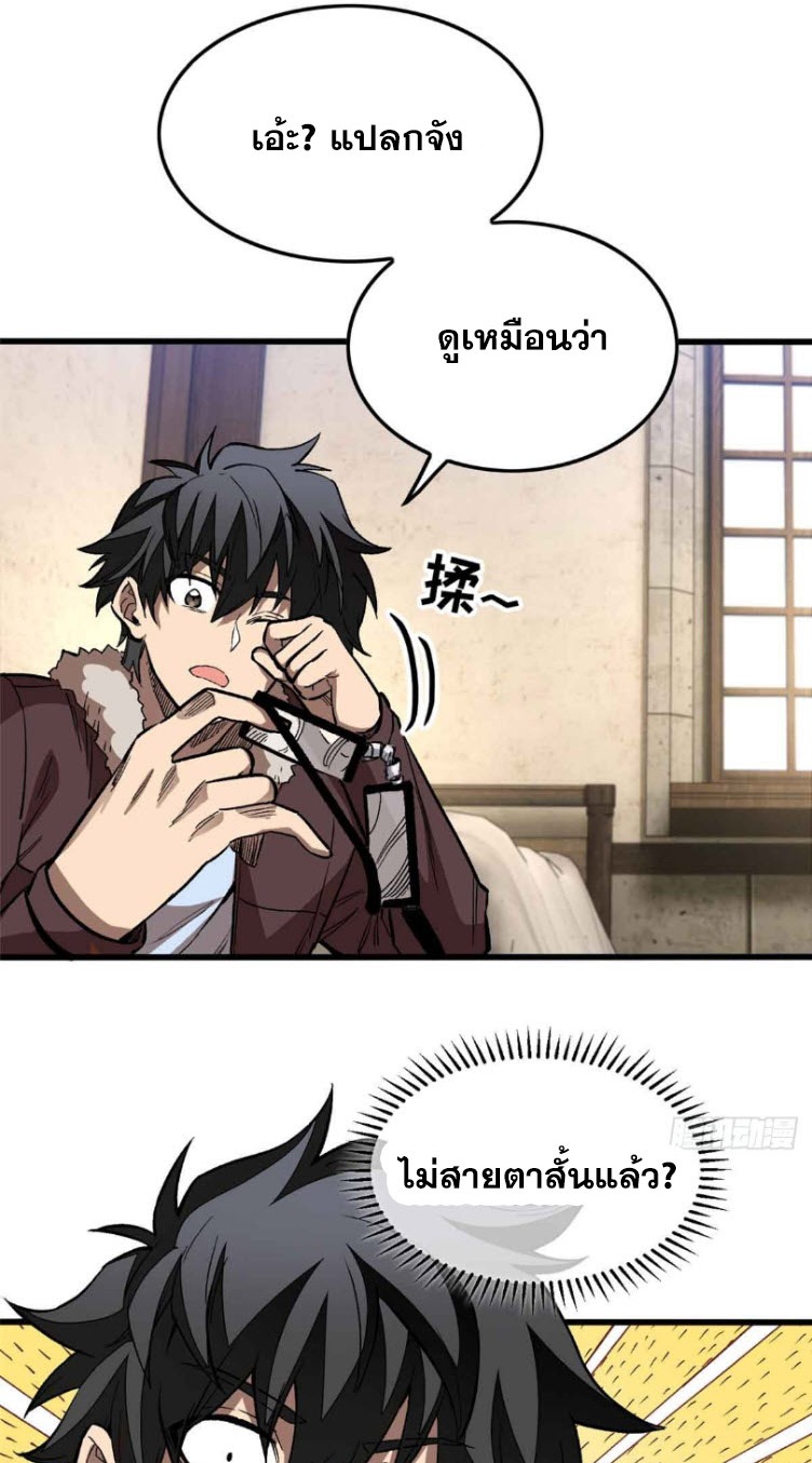 โลกเหนือธรรมชาติ! ฉัน... กลายเป็นแวมไพร์งั้นเหรอ!? ตอนที่ 2 หน้า 18