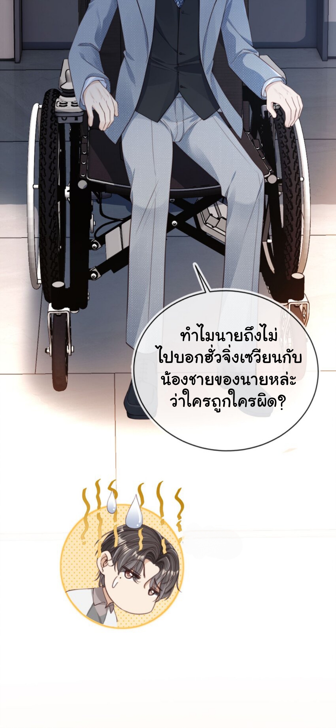 เกิดใหม่ทั้งทีได้สามีพิการซะงั้น? ตอนที่ 2 หน้า 33
